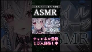 #asmr #shorts オイルマッサージで睡眠前の癒し時間を一緒に過ごそう♡絶対眠れる睡眠導入ASMR