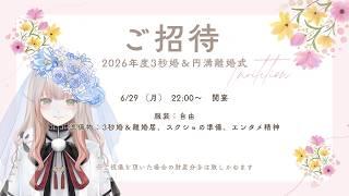 【3秒婚式場はこちら💒💍】滑り込みじゅーんぶらいどぱんだ、届けは受け取った!!!!《ぱんぱかぱんだ/新人Vtuber/ 雑談 / エンタメ》