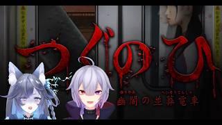 【絶叫注意】怖がり狼のホラゲープレイ【つぐのひ】