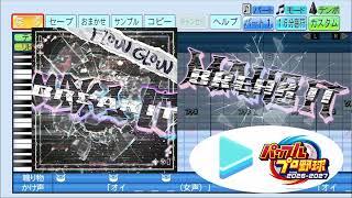 【#パワプロケモミミリーグ 応援企画】MAKE IT, BREAK IT / FLOW GLOW パワプロ応援歌アレンジ【パワフルプロ野球2026-2027】