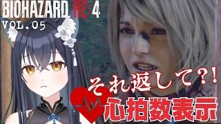【#バイオハザードRE4】vol.05 アシュリー!それ返して!!大事なものなの!心拍数を表示してプレイしていく!【かいねこ / 新人VTuber】