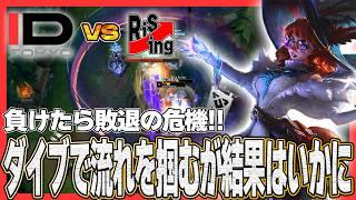 レベル1インベード&パーフェクトダイブで序盤を圧倒!!しかし…!IDT vs Rising gaming【LJL2026 Winter MainStage2】