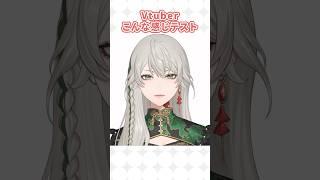 【こんな感じテスト】 #vtuber #個人勢 #おすすめ #shorts