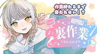 【 #作業配信 】作業が終わらない!!寝れまてん!!【#新人Vtuber/三角けい】