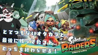 【スプラトゥーン レイダース】(クリア後のネタバレ有!!)オタカラ・ハント・レポート:最後のテープ パート5(最終回)【唄狛 潮/Vtuber】