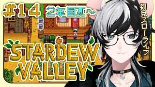 【Stardew Valley】実は初見のスローライフ生活 2年目夏19日~! #14【小椰/#個人Vtuber】