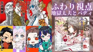 【平安幻想マーダーミステリー】忌み名は鬼録に二度登る 地獄太夫feat.ふわり視点【※ネタバレ注意!!】