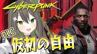 【Cyberpunk 2077】#22 リードに会いに行こう! #新人vtuber #jpvtuber #バ美肉