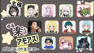 アモアス枠!