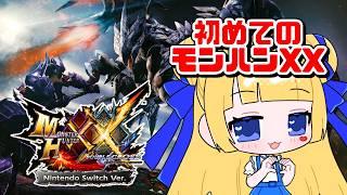 【#モンハンダブルクロス 】集会所参加型!上位成りたてハンターmiuna 行きます!!