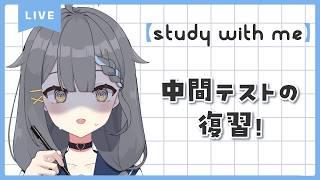 【 Study with me 】高校生と1時間一緒に勉強・作業 / pomodoro 25-5 【#閏/#新人VTuber】