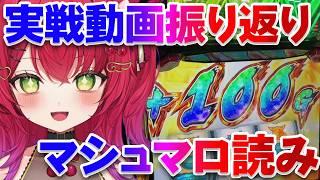 🔴【振り返り雑談】初来店&初動画の裏側!ヴヴヴ2で脳汁バグった日のこと語るよww🎰 #パチスロ #ちぇり実戦中 #紅羽ちぇり