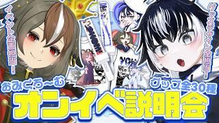 〖5/23オンイベ開催〗限定グッズ&ガチャ特典あわせて30種以上✨企画も全部盛りオンラインイベント詳細公開!〖#VTuber/#おみくろーむ〗