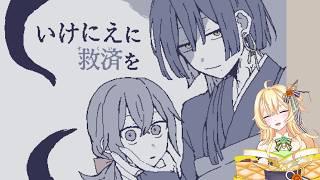 【新人Vtuber】「いけにえに救済を」します