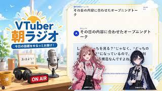 朝のVTuberニュース 2026-05-26