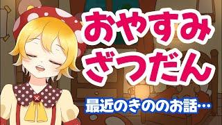 【おやすみ雑談】一生寝れる【縦型】