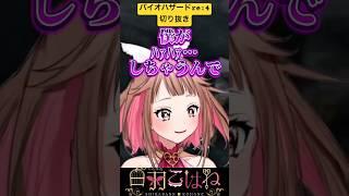 【切り抜き】新作を楽しむ前にRE:4をひとつまみっと… #バイオハザードre4 #vtuber #切り抜き #shorts