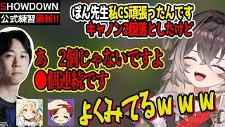 【3/18公式練習最新】ほめてもらいたいちーたま×平常運転のぽん先生のやりとりが可愛すぎて一生見てられるw【龍巻ちせ/胡桃のあ/らいじん/ぶいすぽ/切り抜き/VSPO_SHOWDOWN/LOL】