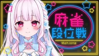 【雀士】大会1回戦敗退VTuberによる雀魂段位戦雑談【 #VTuber /#麻雀 /#小向なのか 】