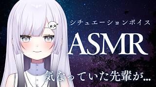 一人で残業してたら気になってる先輩が... #asmr #シチュエーションボイス