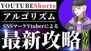 『伸びているShortsの構成解説&アルゴリズム』Vtuberマーケティング:SNSマーケティングVtuberもっしー #vtuber #ストリーマー