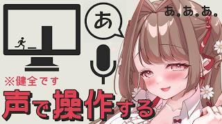 【#ゲーム実況 】声で操作しちゃうぞ♡初見さんもどうぞっ【 #個人Vtuber / #vtuber 】