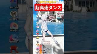 #tiktoklive #livehighlights 超高速ダンス VTuber 踊ってみた コンテンポラリーダンス