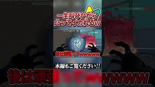【鼓膜破壊】初心者が叫びながら特攻して散る瞬間www #valorant #shorts