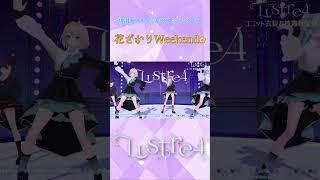 花ざかりWeekend✿ 4人で歌って踊ってみた🌸✨