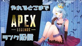 【エペ2026】 エペランク✨固定 カスタム練習 神楽りあさんと。 【天宮月愛/新人VTuber】