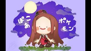 【ぽこあポケモン】ブクブクうみぞこの街にダイビング!【Vtuber/初見さん歓迎!】