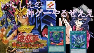 【遊戯王 #封印されし記憶 】#6 ドラゴンの秘宝くれえええええええええええええええええ!!!!!