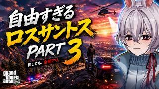 【初見歓迎】GTA5 part3 【コットン・イースター】