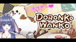 【DoronkoWanko】全力で汚すぞー!【 #兎乃ちぃ / #VTuber 】