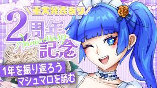 【最後の周年】2周年!新モデルに関する重大発表があります!!