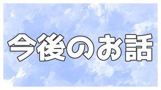 今後のちょっとしたお知らせ【北別府/#vtuber】