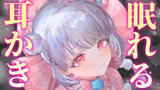 【ASMR】3分で眠くなる…💤深夜0時の耳かき屋さん💕睡眠導入・安眠【3時間】