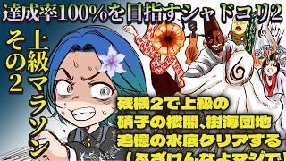 【Shadow Corridor 2】達成率100%を目指すシャドーコリドー2!ぶっ続けでクリアし続ける地獄のマラソン上級編。あと3ステ。その65【VTuber/型羽ルト】