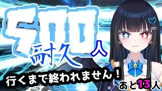 【#FGO】27 500人耐久‼挫折なるか… Fate/Grand Order【 第五特異点 北米神話大戦 イ・プルーリバス・ウナム 鋼鉄の白衣】【#新人vtuber #vtuber #生配信】