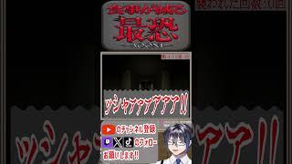 これが真エンドだ最恐青鬼‼【 Vtuber 】【 最恐-青鬼- 】#shorts #青鬼 #aooni #最恐AOONI #最恐青鬼 #ホラーゲーム #ホラー