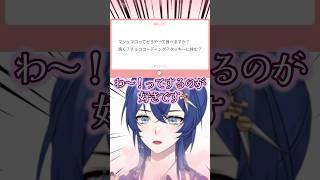 マシュマロの取り扱いってむずい#vtuber #個人vtuber #質問募集中 #マシュマロ読み
