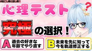 【心理テスト】選ぶだけで「本性」がバレる!?あなたは何タイプ?【出戻り大歓迎】