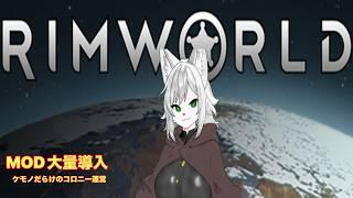 【Rimworld】テストプレイなんてしてないよ #9