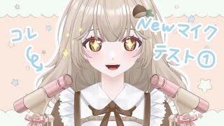【ASMR】新しいマイクでテスト🎤 ¦スクイーズ♡スライム♡アイスグローブ¦squeeze toy,slime, and ice gloves【Vtuber】