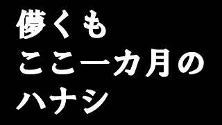 【#雑談】さようなら7月。こんにちは8月【#VTuber/#しのん配信しろ】