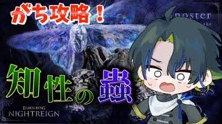 【エルデンリング ナイトレイン】久しぶりな感じするエルデン【らいと/新人Vtuber】
