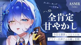 【ASMR】🎧低音お姉さんボイス×全肯定 ⁝ 睡眠導入/こんにゃくパフ/オイルマッサージ/タオル/クリーム/Ear Cleaning for Sleep【碧輝りお/個人勢VTuber】