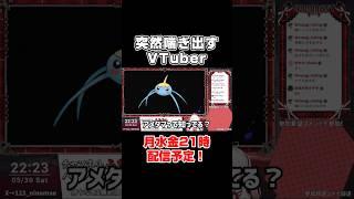 【アメタマ】突然〇ぎ出すVTuber #スプラ #スプラトゥーン #スプラ3 #スプラトゥーン3 #ゲーム配信 #ゲーム実況 #切り抜き #ネタ #vtuber #新人vtuber