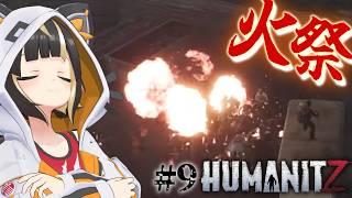【HumanitZ】#09 やっと遠征! 電波塔へ行こう!【Vtuber実況:杜本ミネ】(Steam版/ヒューマンイットジー)