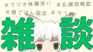 【雑談】電車に乗りました【新人Vtuber|うつ病|広場恐怖症】